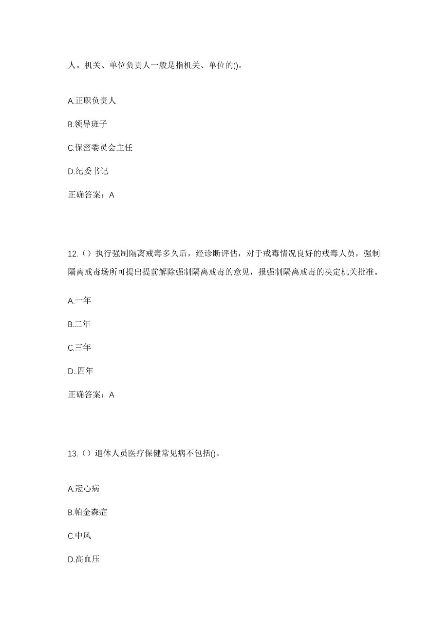 2023年黑龙江伊春市嘉荫县沪嘉乡福庆村社区工作人员考试模拟题含答案_第5页