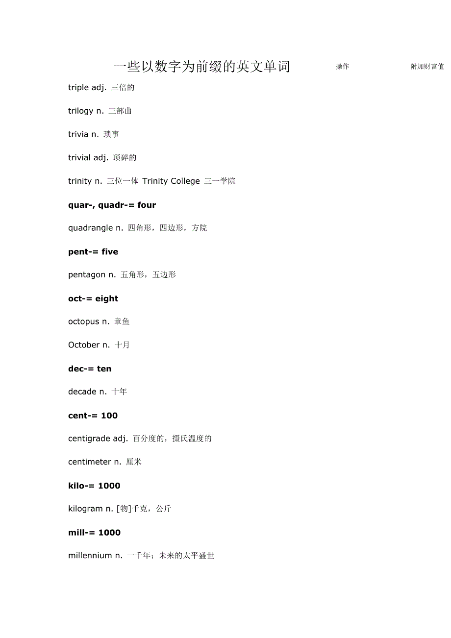 一些以数字为前缀的英文单词.doc_第2页