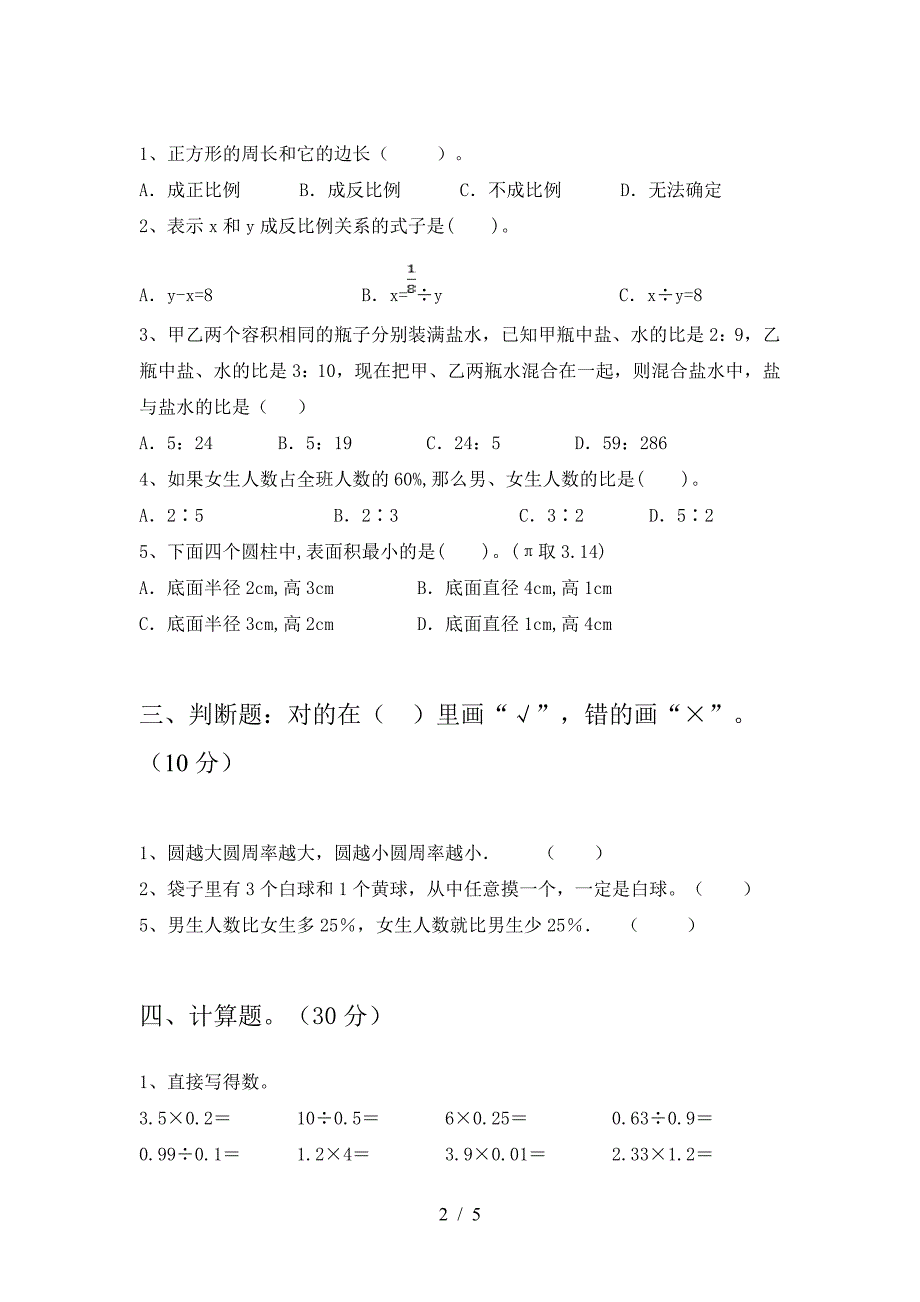 最新部编版六年级数学下册期末试卷含答案.doc_第2页