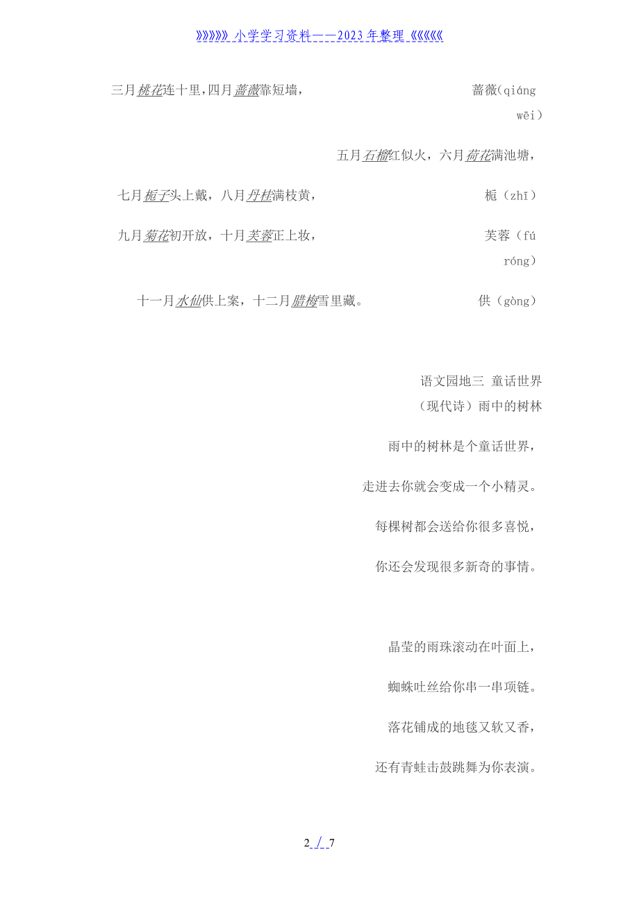 人教版四年级语文上册语文园地日积月累.doc_第2页