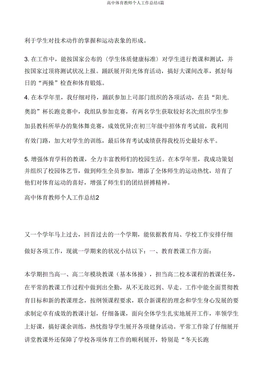 高中体育教师个人工作总结4篇.doc_第2页