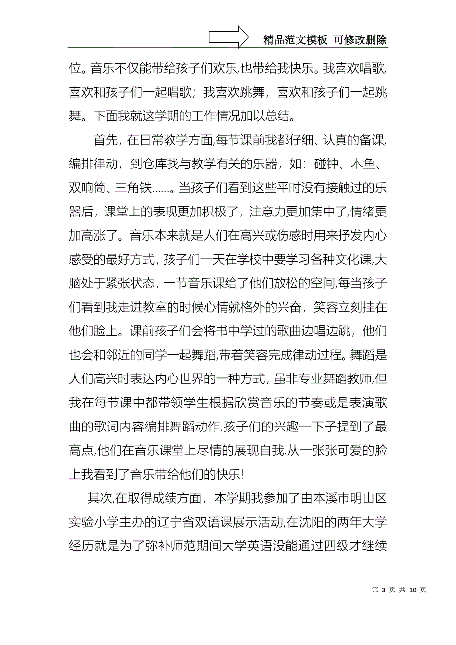 教师学期工作述职报告4篇_第3页