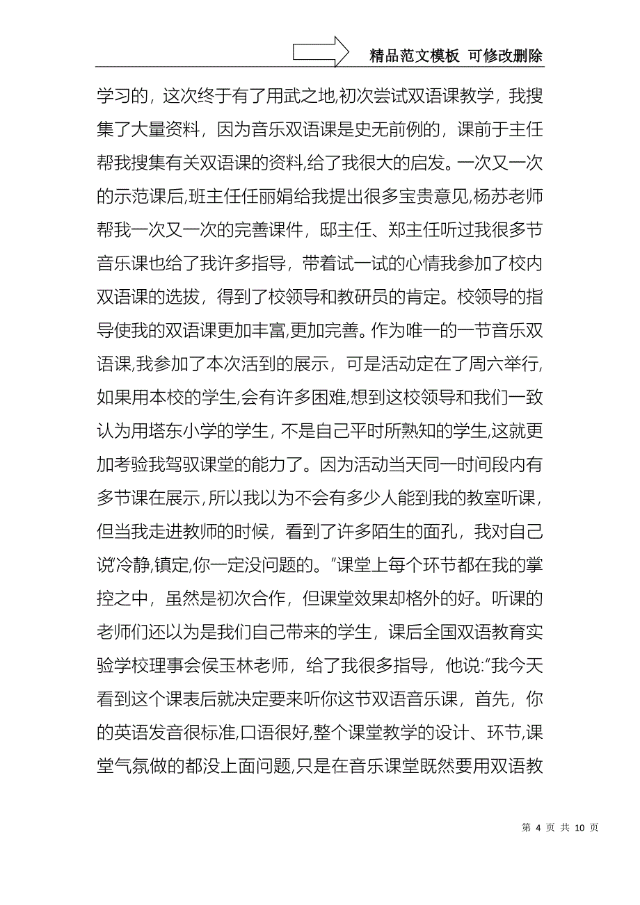 教师学期工作述职报告4篇_第4页