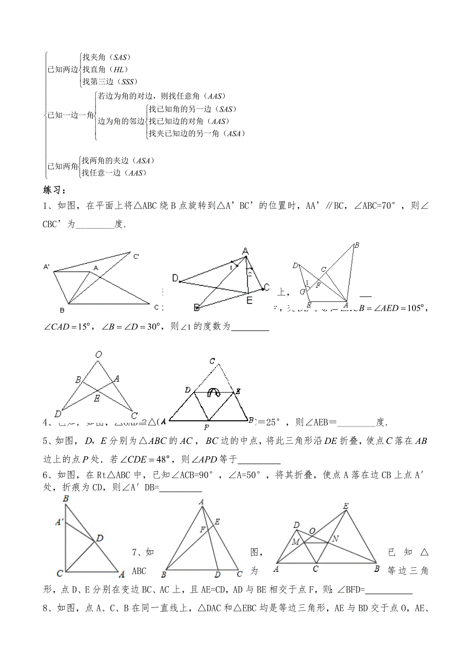 全等三角形培优训练一(整理)_第2页