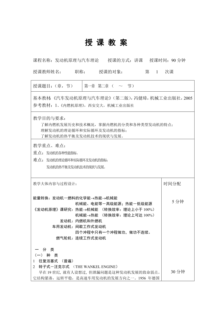 《发动机原理及汽车理论》课程教案.doc_第1页