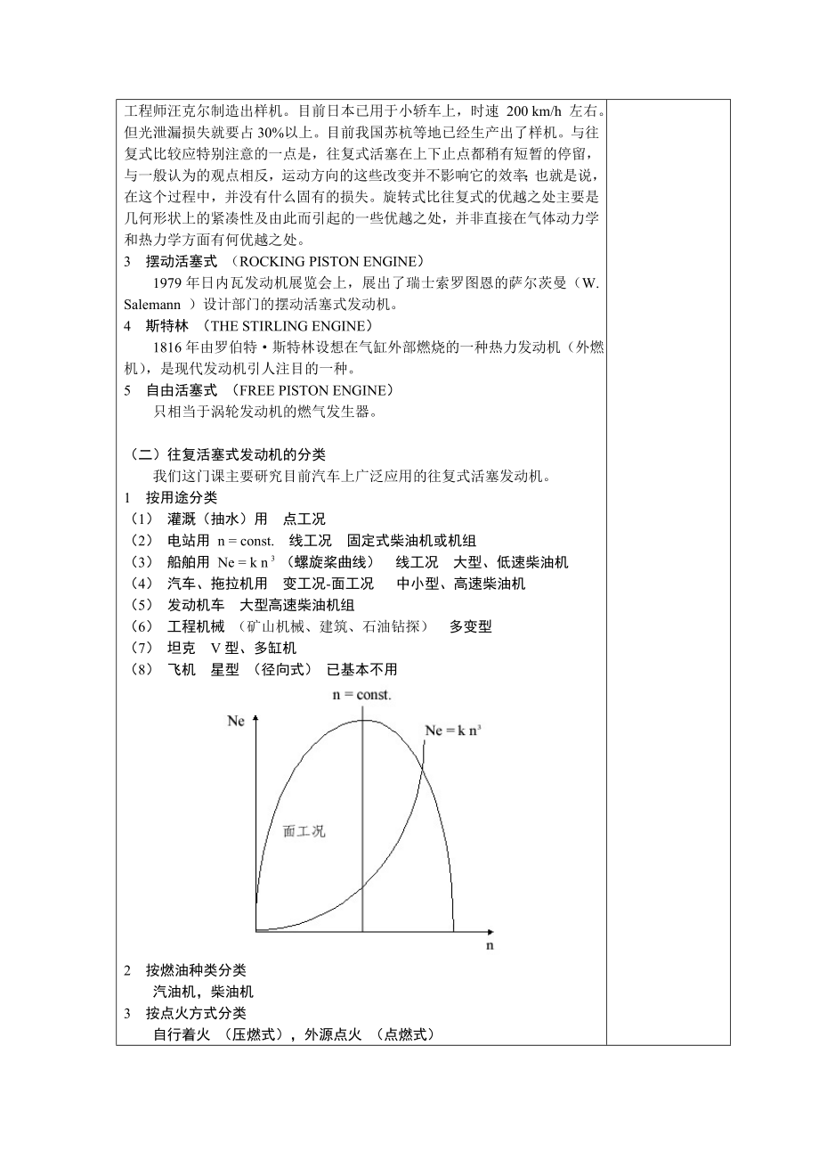 《发动机原理及汽车理论》课程教案.doc_第2页