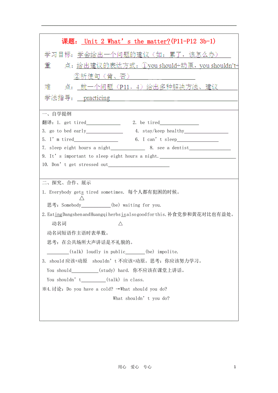 8上2学案4_第1页