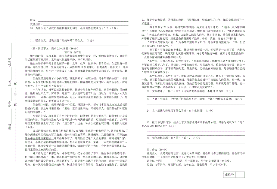 江苏省姜堰市2010—2011学年度七年级语文第一学期期中试卷_第3页