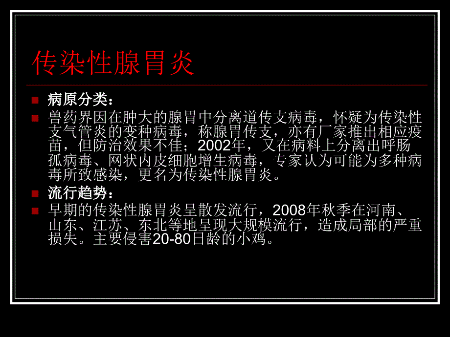 腺胃炎、原料专题讲座_第2页