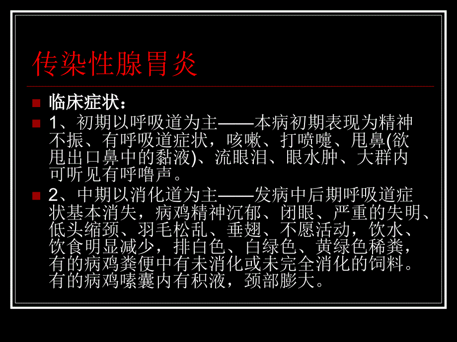 腺胃炎、原料专题讲座_第4页