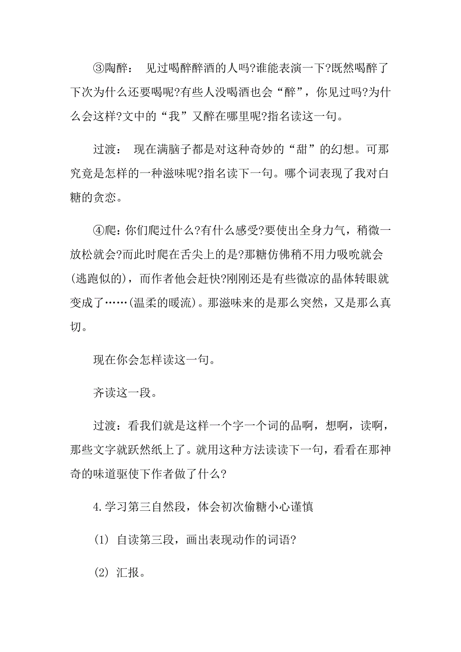 小学四年级语文《苦糖》经典公开课教案三篇_第4页