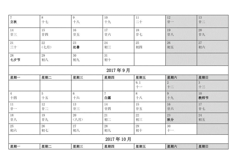 2017年日历月历(阴历+节假日版)_第5页