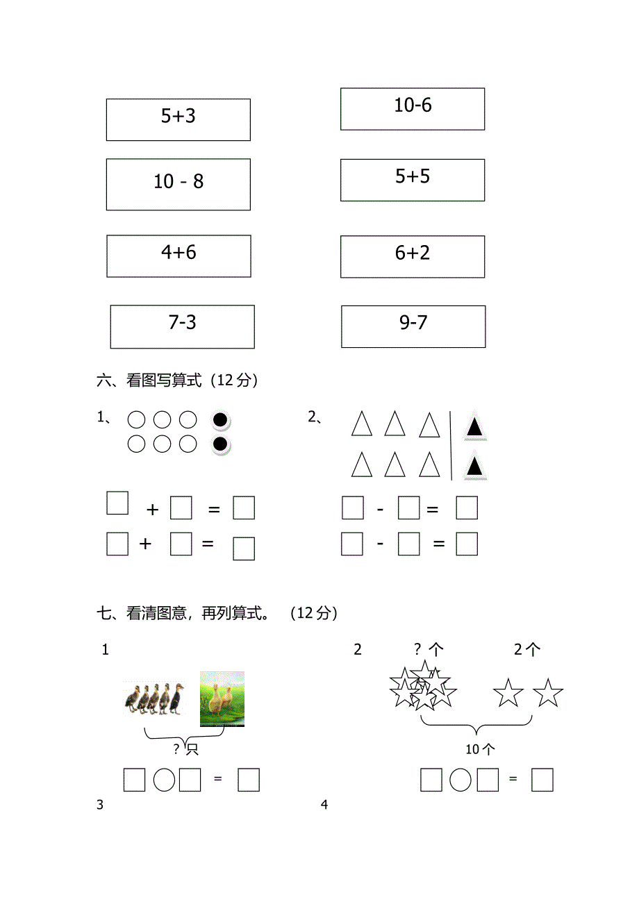 一年级数学上册试卷_第2页