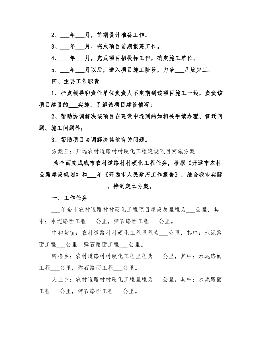 2022年道路工程项目实施方案_第4页