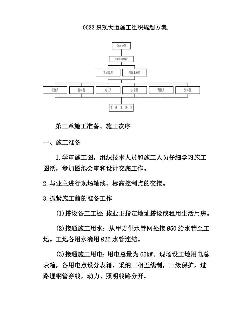 0033景观大道施工组织规划方案.doc_第5页