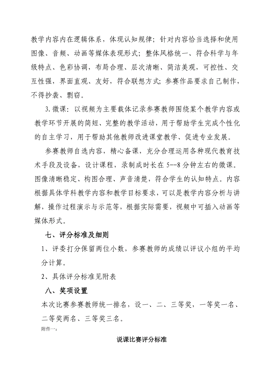 青年教师教学技能大赛方案_第3页