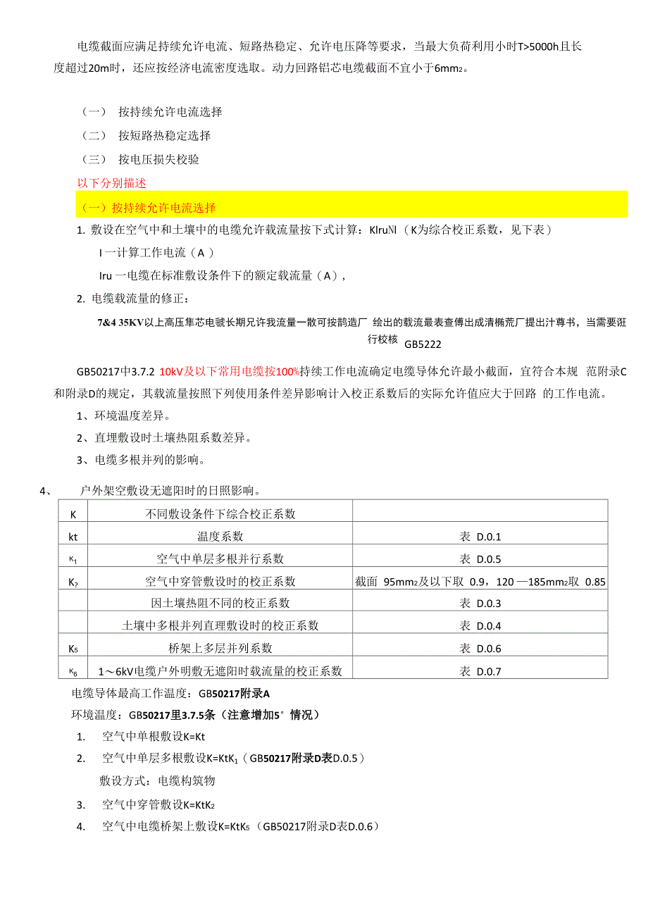 电缆选型计算_第2页