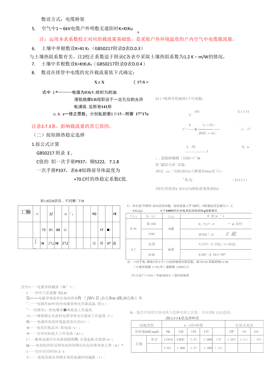 电缆选型计算_第3页