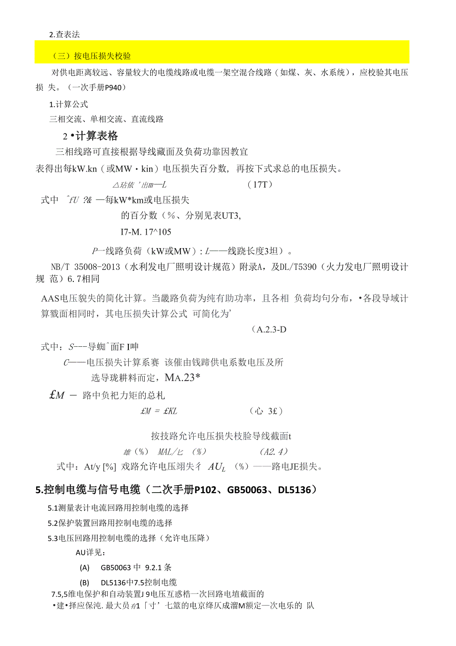 电缆选型计算_第4页