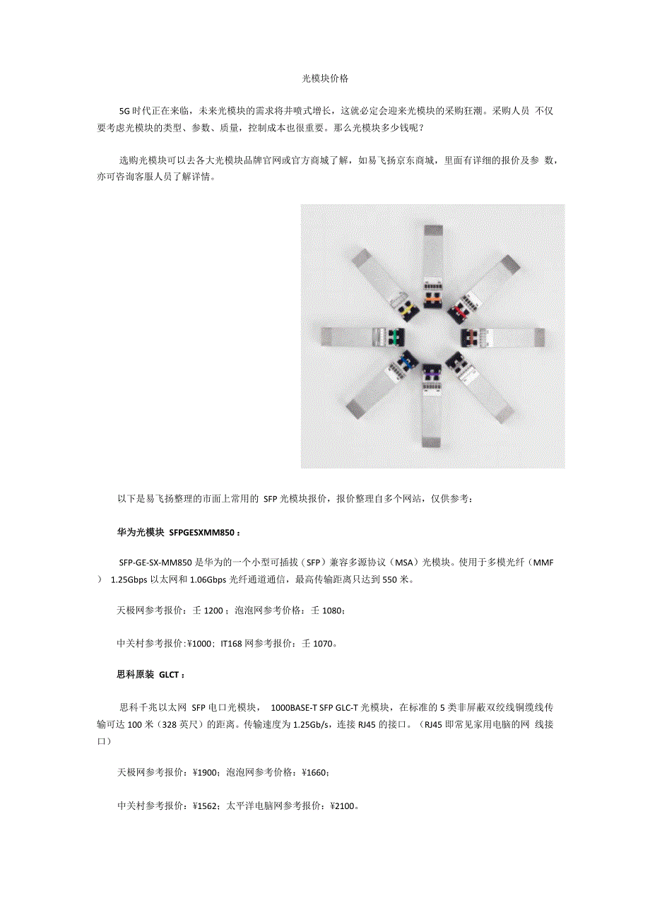 光模块价格表_第1页