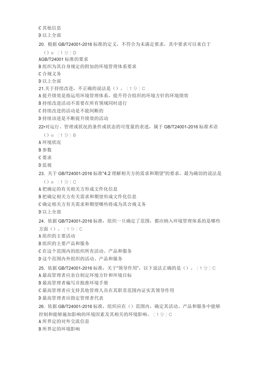 源铭笔记1：2019年11月环境管理体系基础知识试卷_第4页