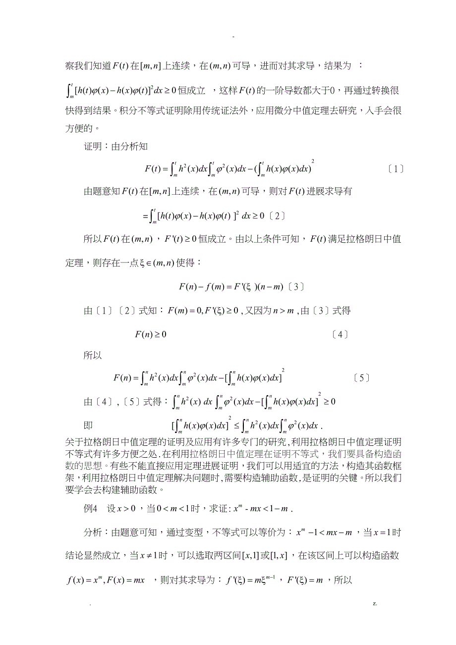 微分中值定理在证明等式与不等式中的一些应用_第4页