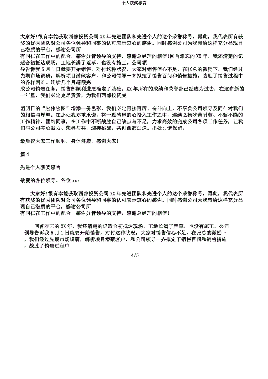 个人获奖感言.docx_第4页