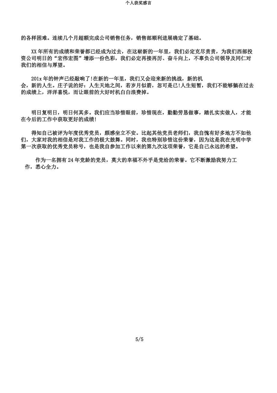 个人获奖感言.docx_第5页