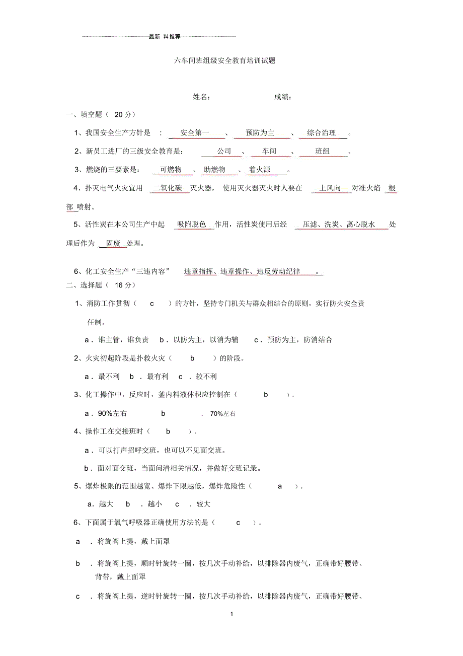 班组安全教育试卷(答案)_第1页