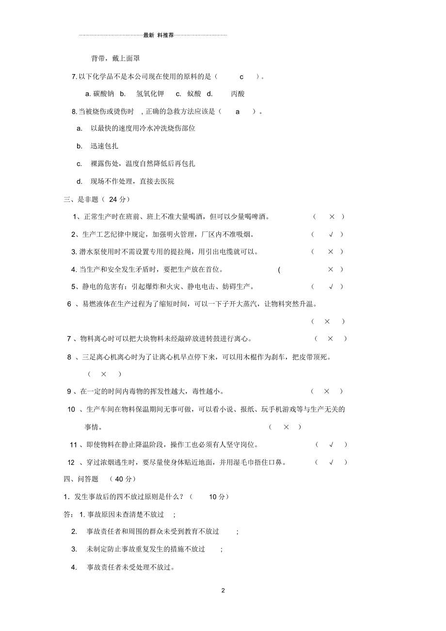 班组安全教育试卷(答案)_第2页