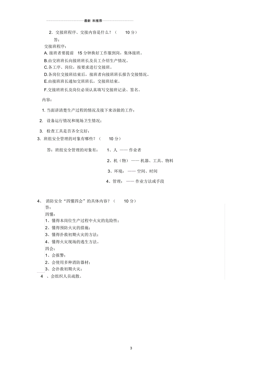 班组安全教育试卷(答案)_第3页