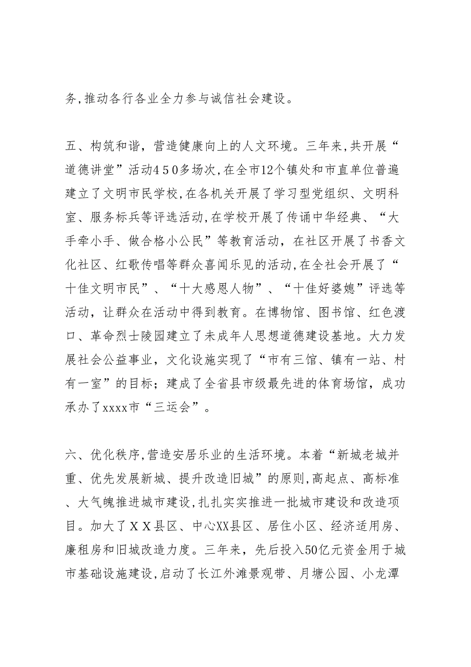 文明城市工作自查报告 (6)_第4页