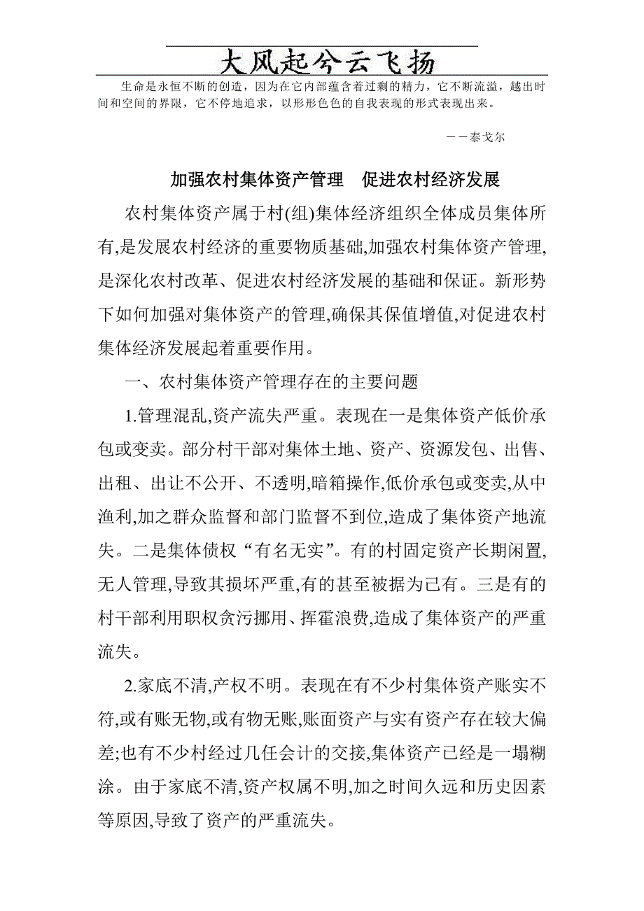 Oknouc加强农村集体资产管理 促进农村经济发展_第1页