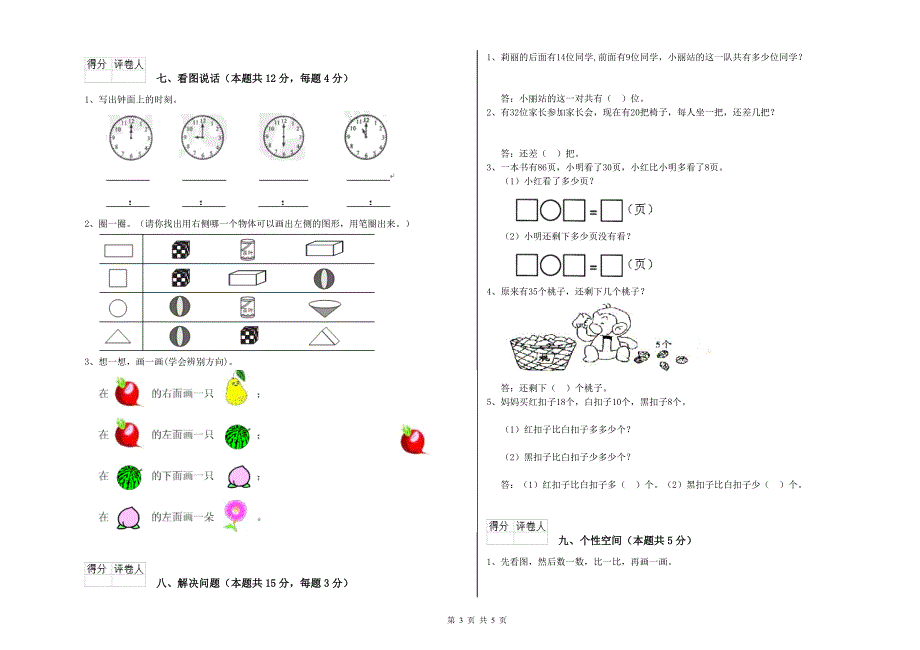 荆州市2019年一年级数学下学期每周一练试卷 附答案.doc_第3页