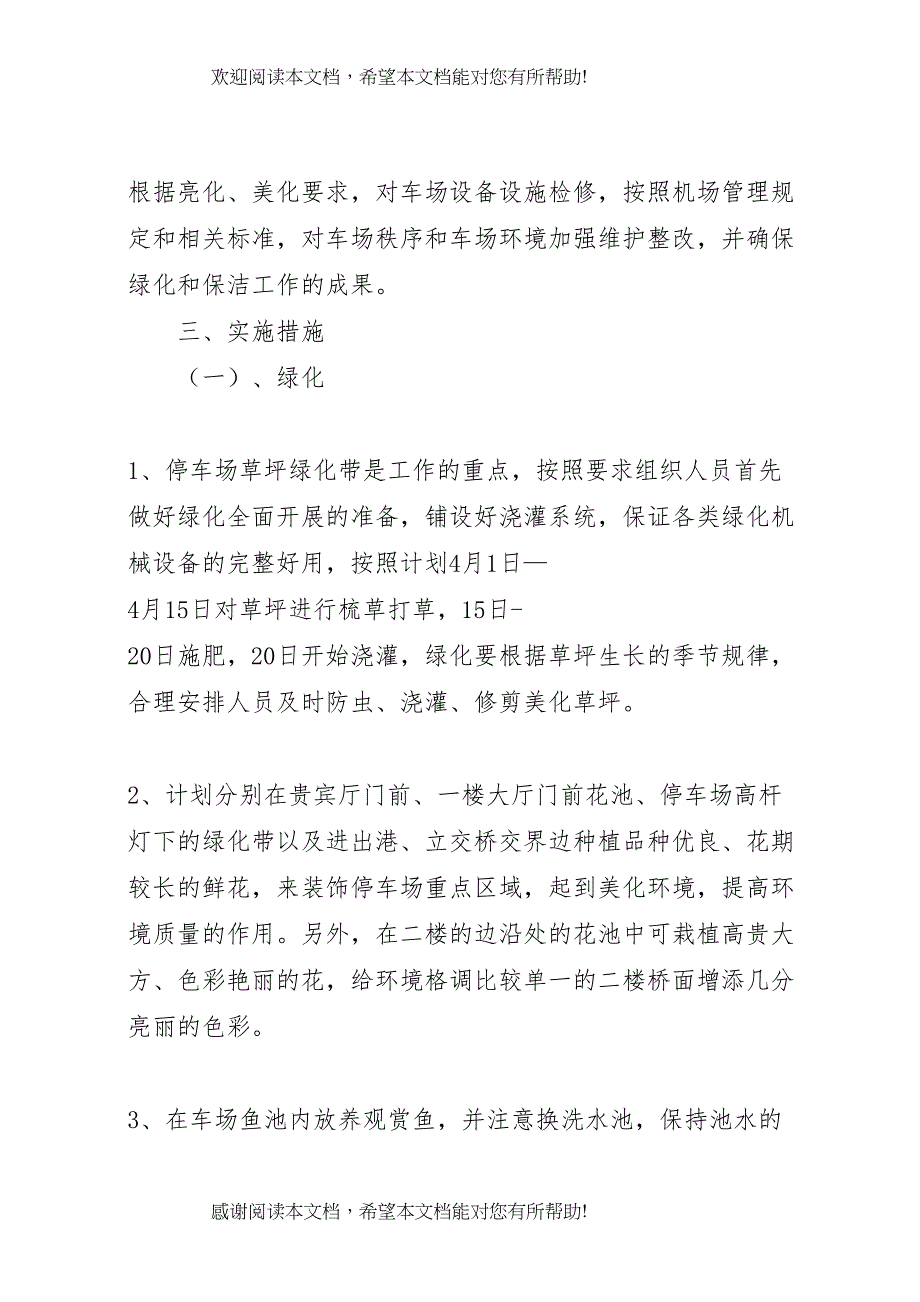 2022年环境综合整治整改方案_第4页