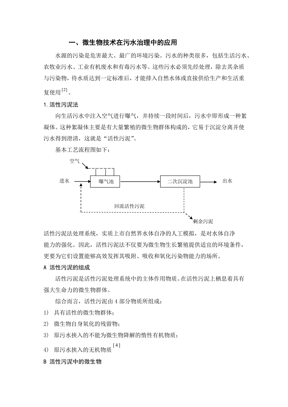 微生物与环境保护_第3页