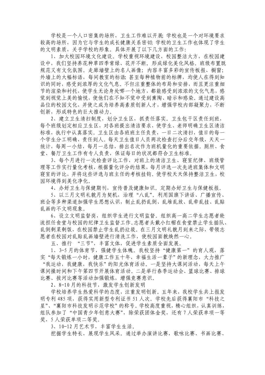 迎接省级文明城市检查_第5页