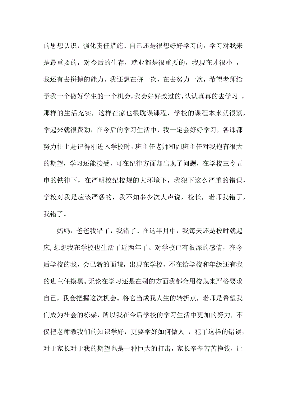 上课不睡觉保证书3篇.docx_第3页