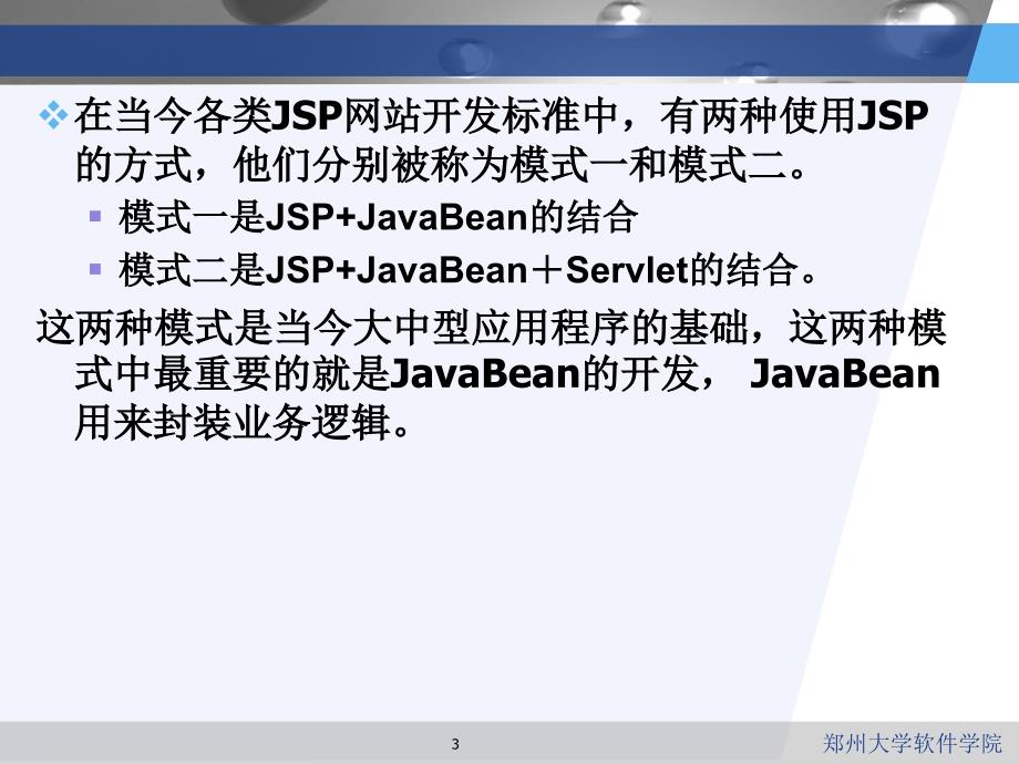 JavaBean和表单处理_第3页