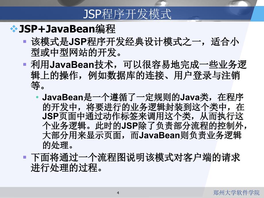 JavaBean和表单处理_第4页