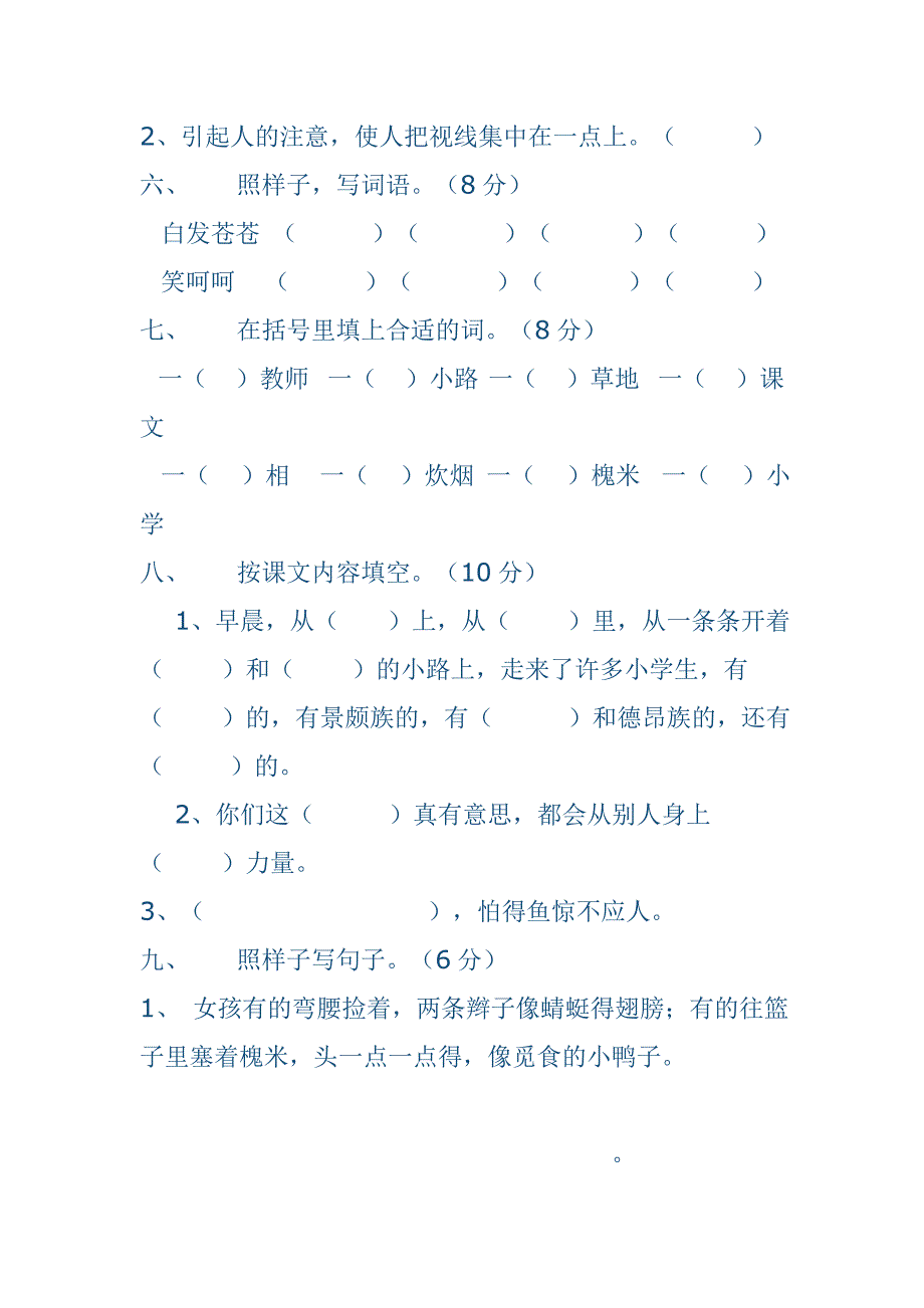 三年级语文上册1-8单元测试题_第2页