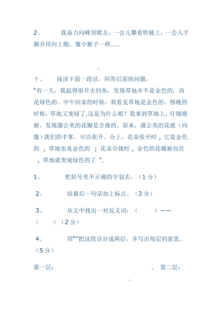 三年级语文上册1-8单元测试题_第3页