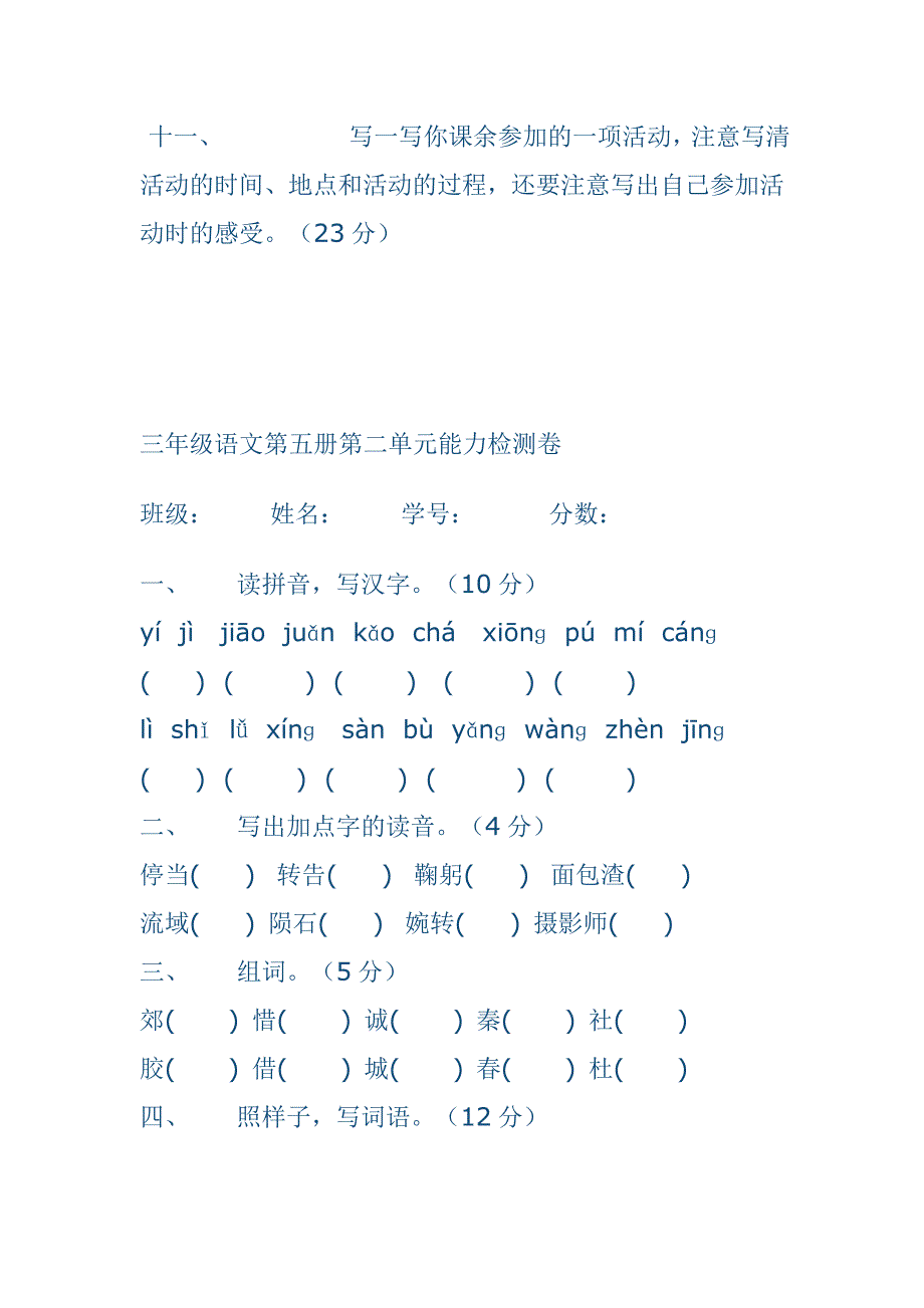 三年级语文上册1-8单元测试题_第4页