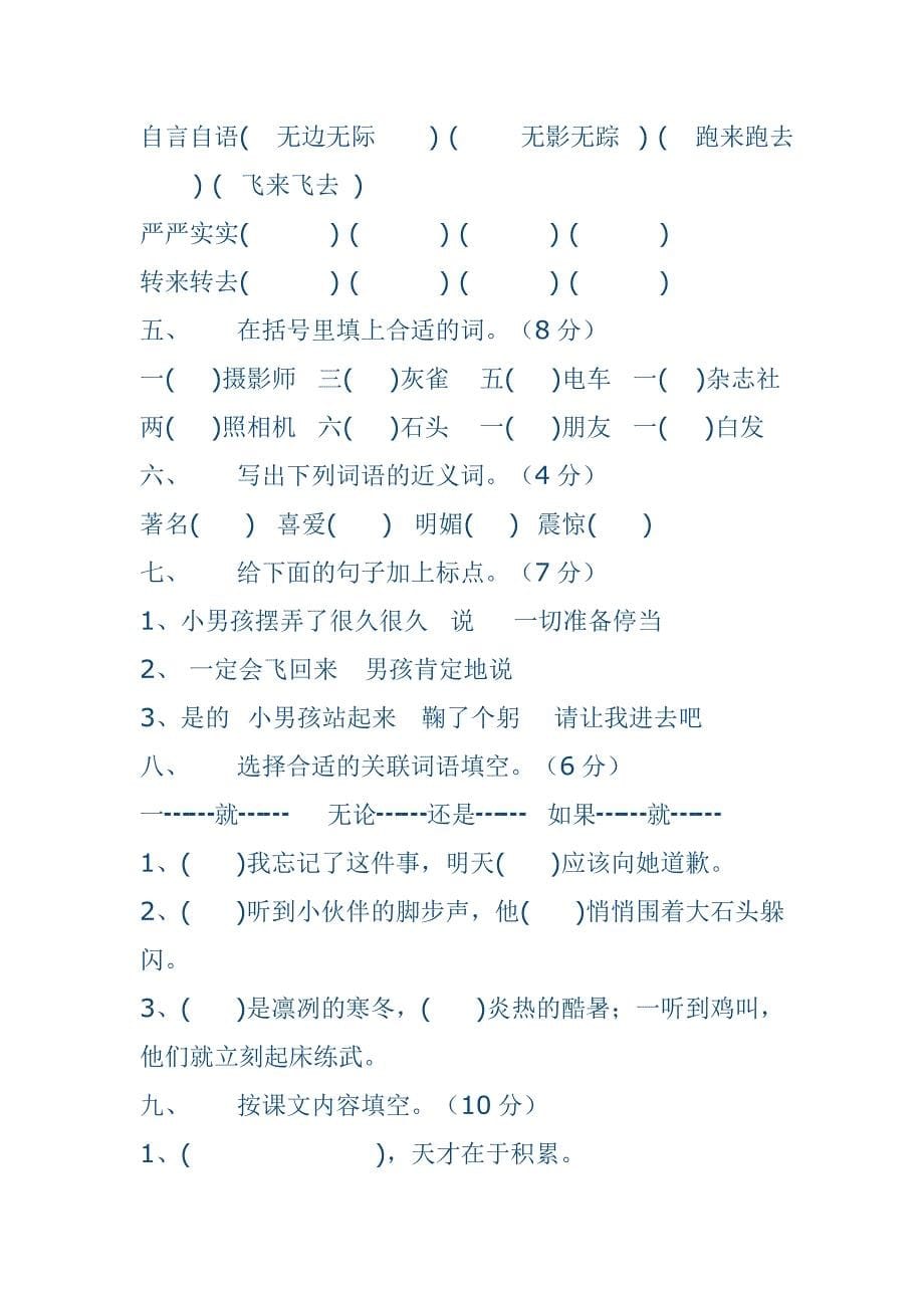 三年级语文上册1-8单元测试题_第5页