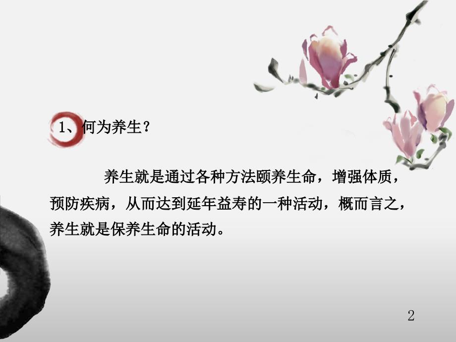 《黄帝内经》与日常养生_第3页