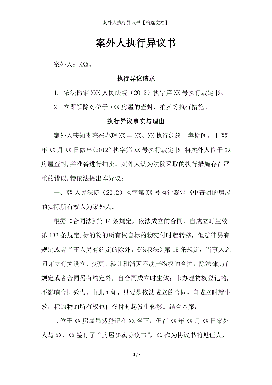 案外人执行异议书【精选文档】_第1页