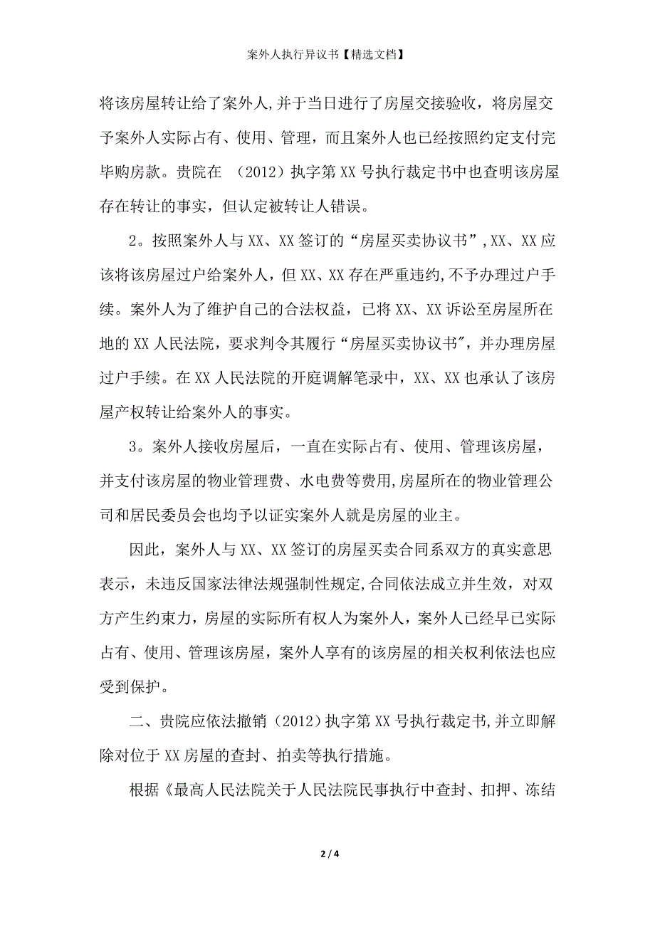 案外人执行异议书【精选文档】_第2页