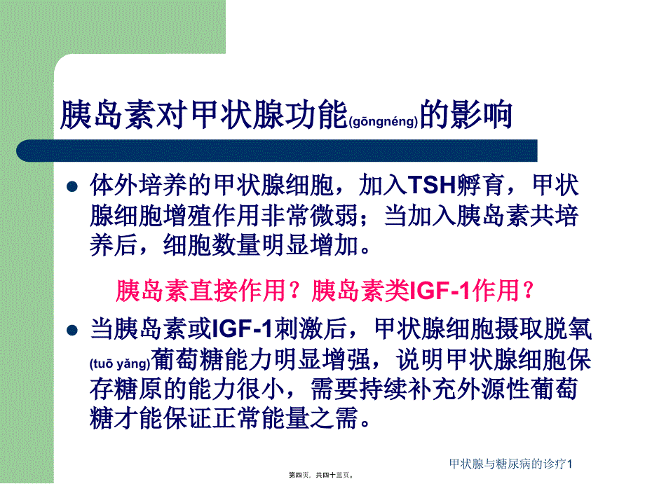 甲状腺与糖尿病的诊疗1课件_第4页