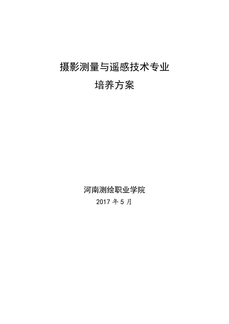 中等职业学校-郑州测绘学校(共19页)_第1页