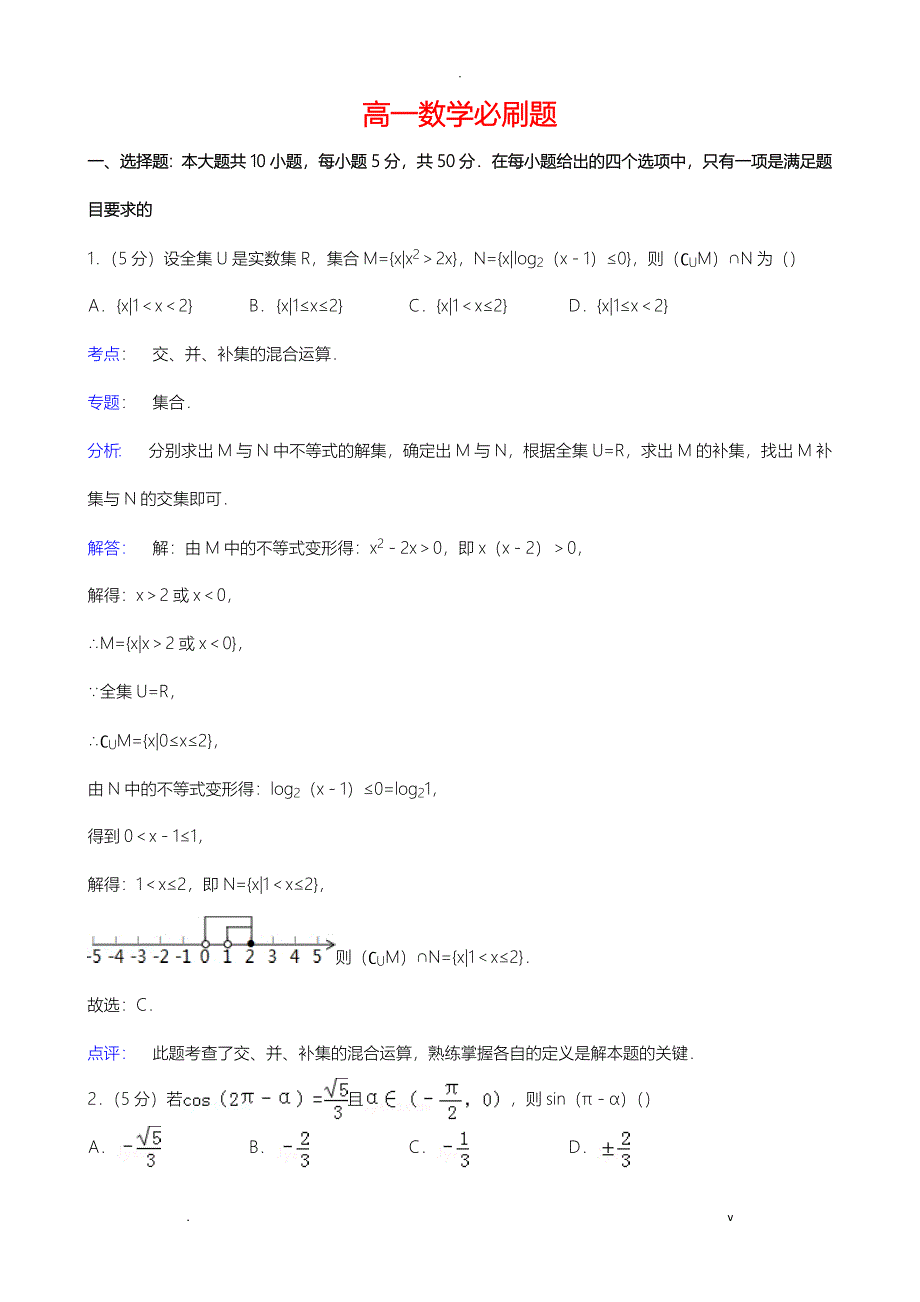 高一数学必刷题_第1页